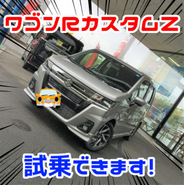 ☆ワゴンＲカスタムＺ試乗車入りました☆